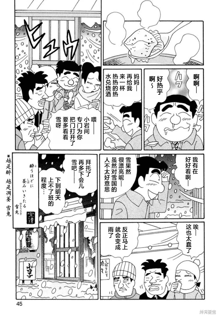 酒之仄徑: 630話 - 第6页