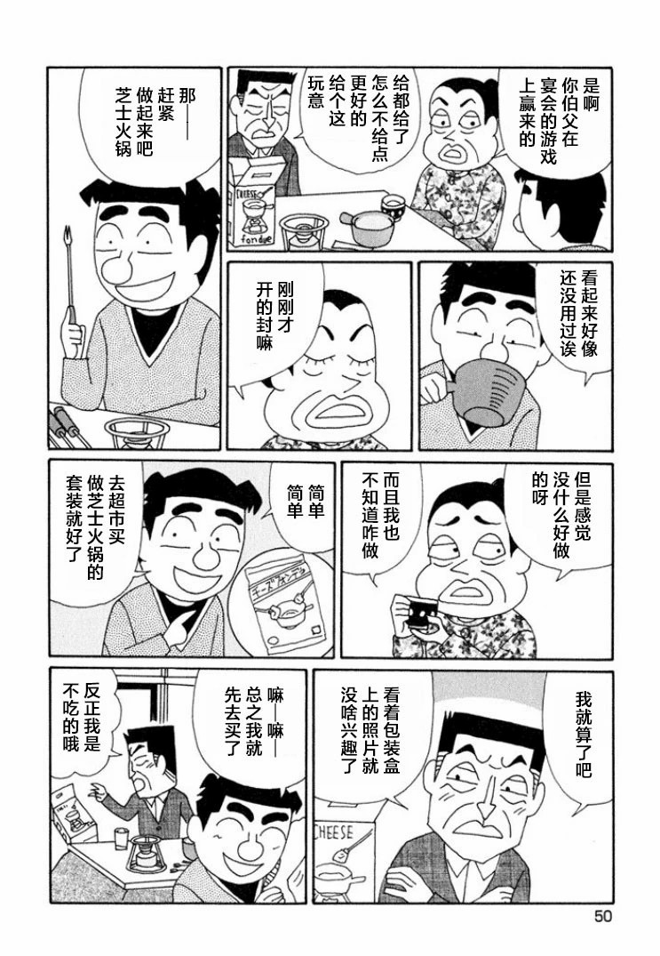 酒之仄徑: 631話 - 第2页