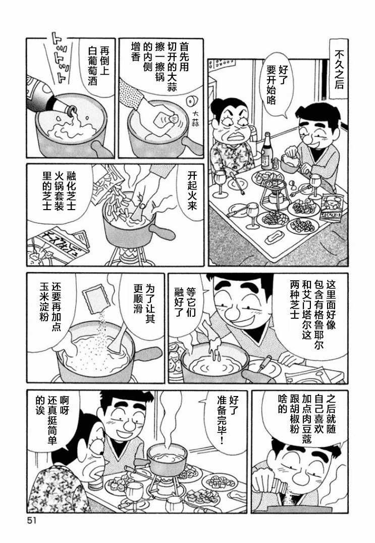 酒之仄徑: 631話 - 第3页