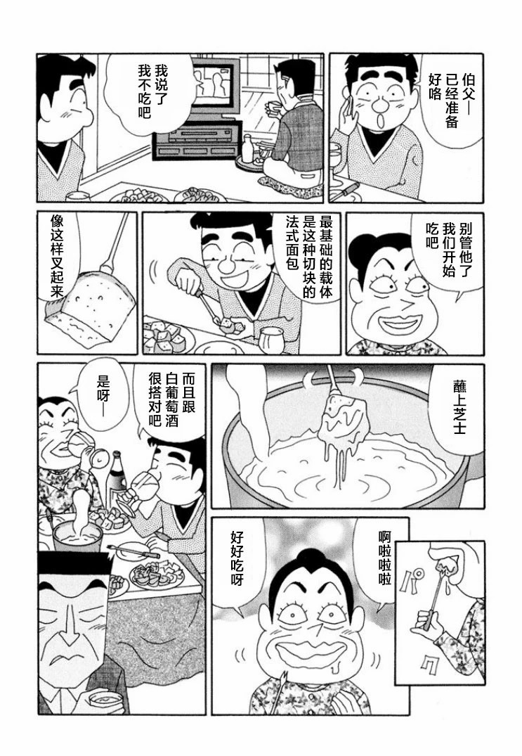 酒之仄徑: 631話 - 第4页