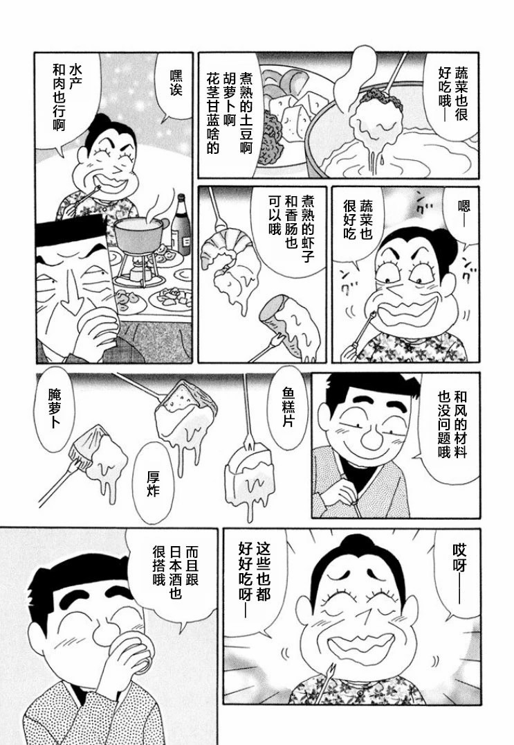 酒之仄徑: 631話 - 第5页