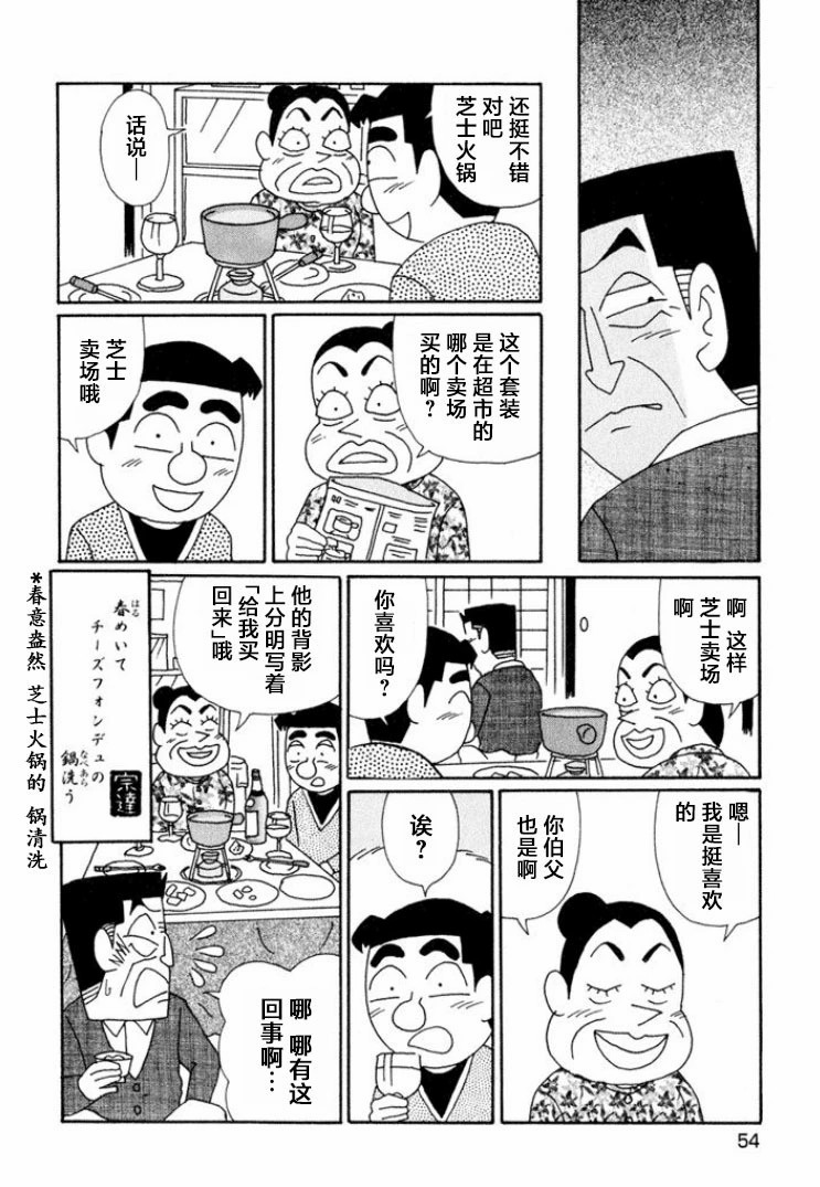 酒之仄徑: 631話 - 第6页