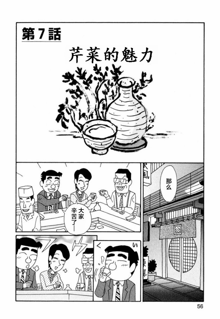 酒之仄徑: 632話 - 第1页