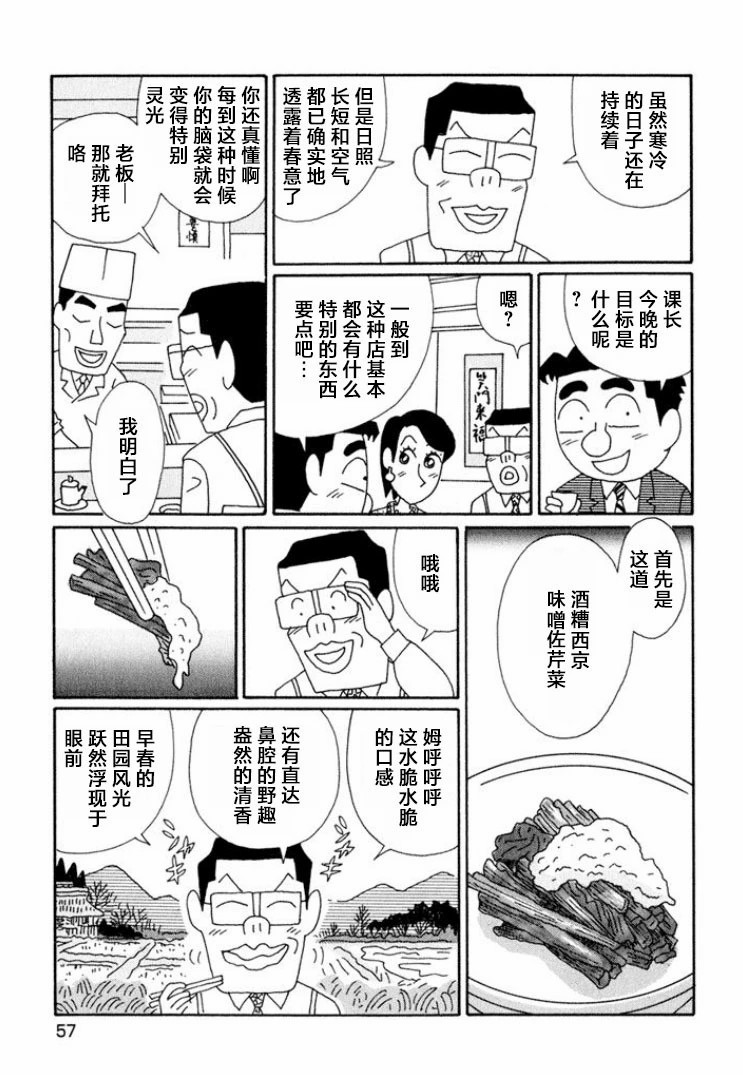 酒之仄徑: 632話 - 第2页