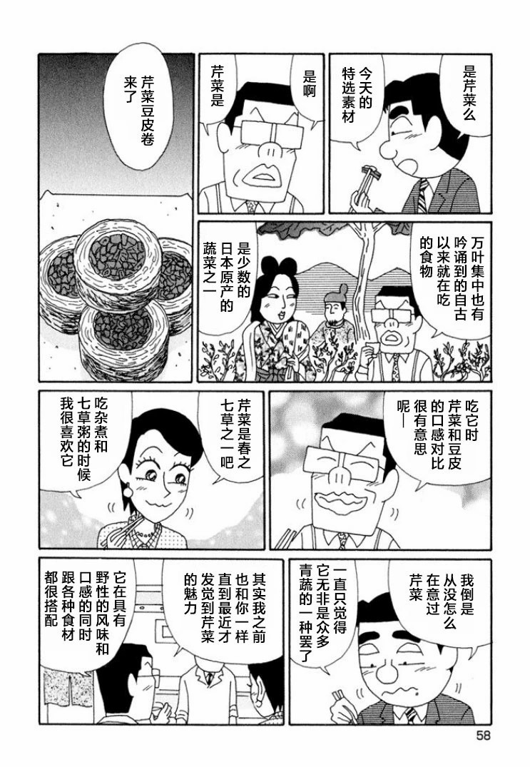 酒之仄徑: 632話 - 第3页