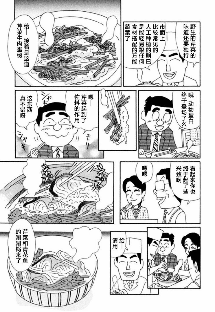 酒之仄徑: 632話 - 第4页