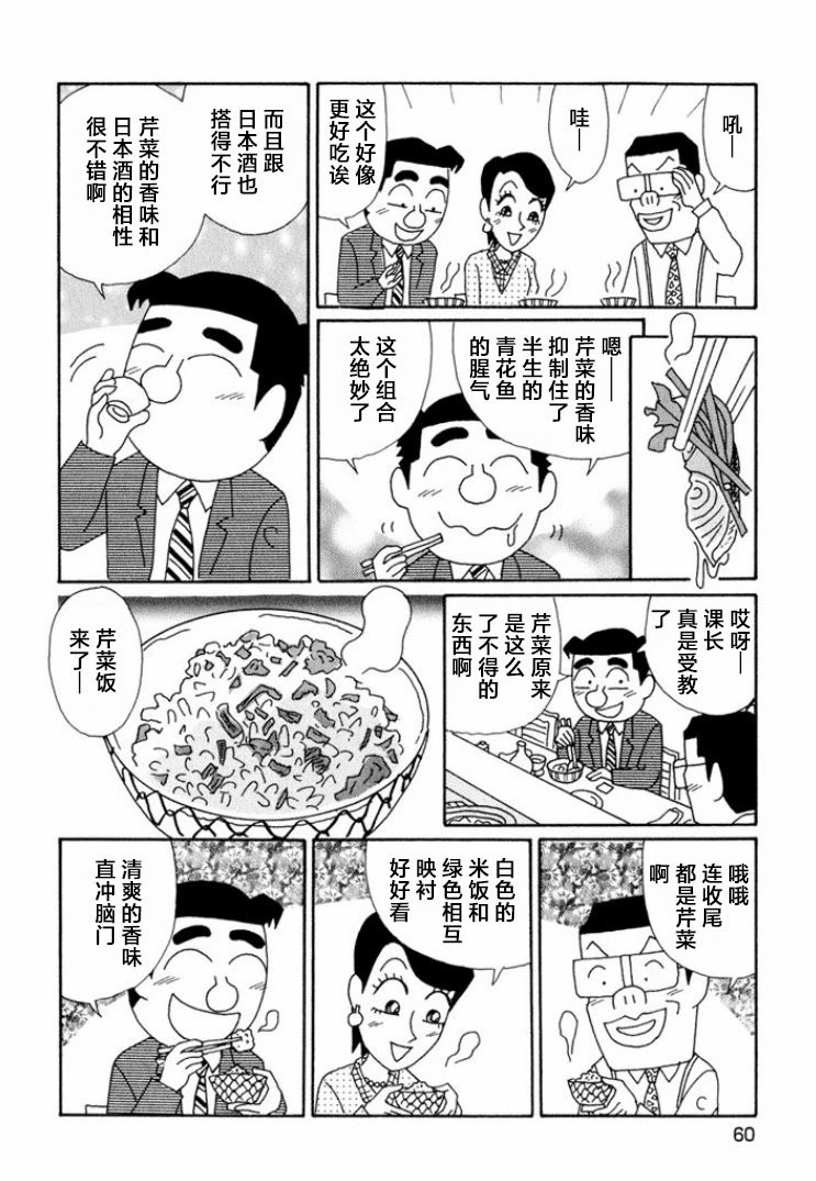 酒之仄徑: 632話 - 第5页