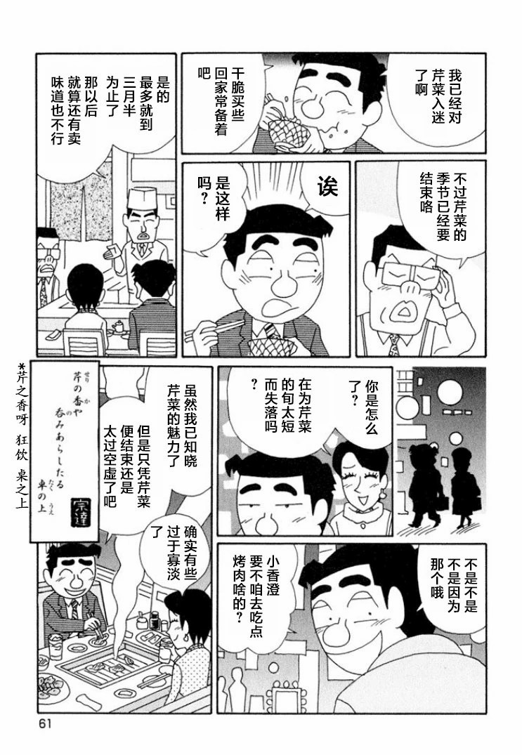 酒之仄徑: 632話 - 第6页