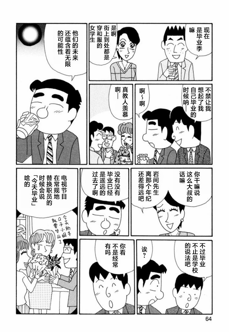 酒之仄徑: 633話 - 第2页