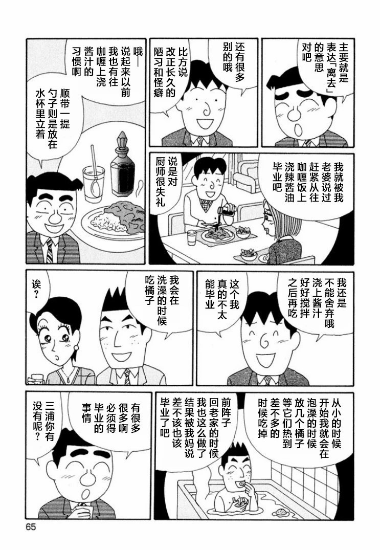 酒之仄徑: 633話 - 第3页