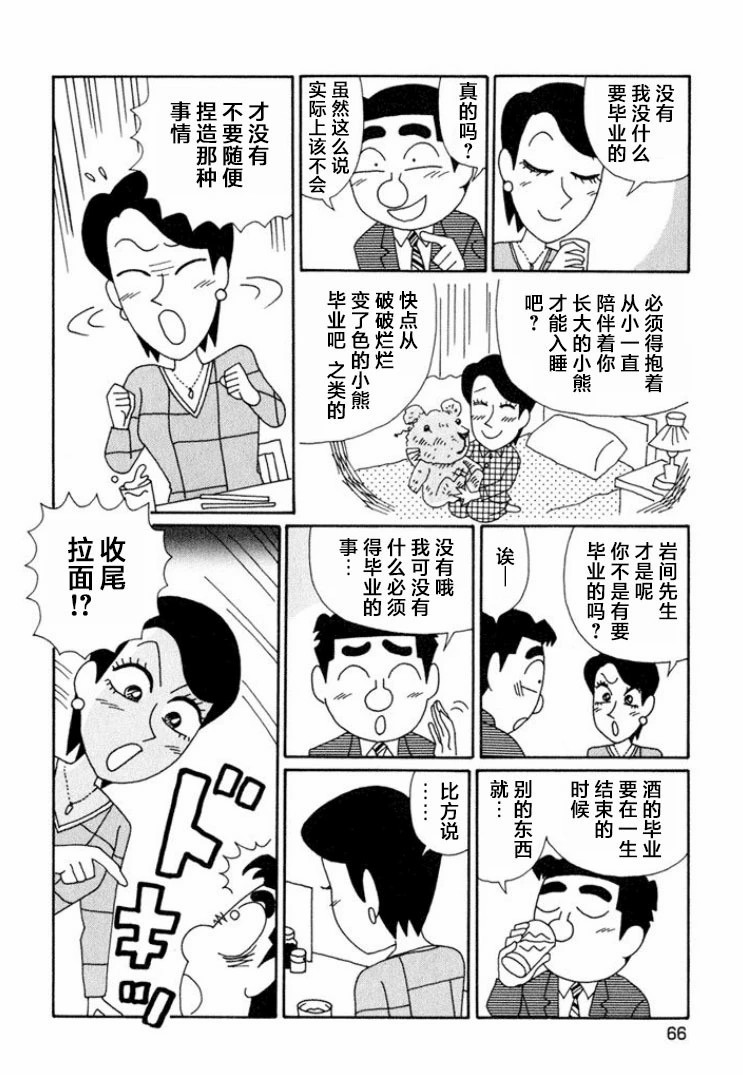 酒之仄徑: 633話 - 第4页