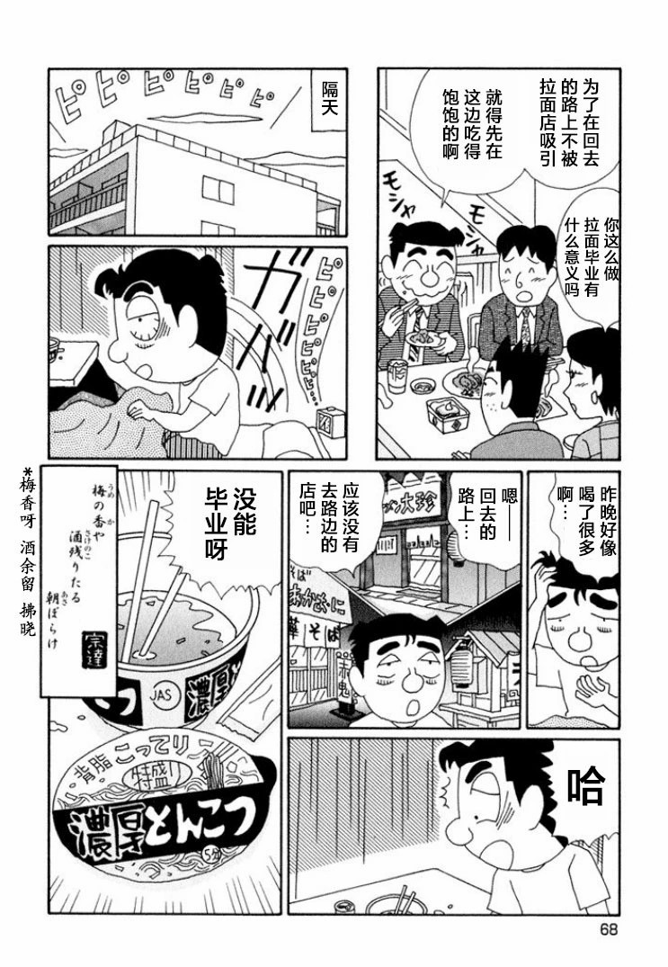 酒之仄徑: 633話 - 第6页