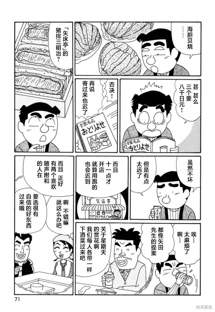 酒之仄徑: 634話 - 第2页