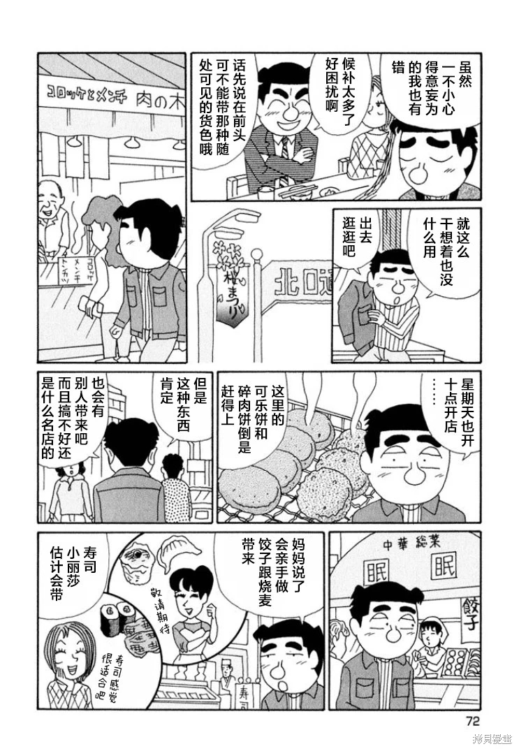 酒之仄徑: 634話 - 第3页