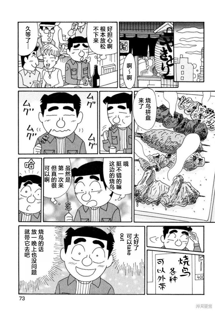 酒之仄徑: 634話 - 第4页