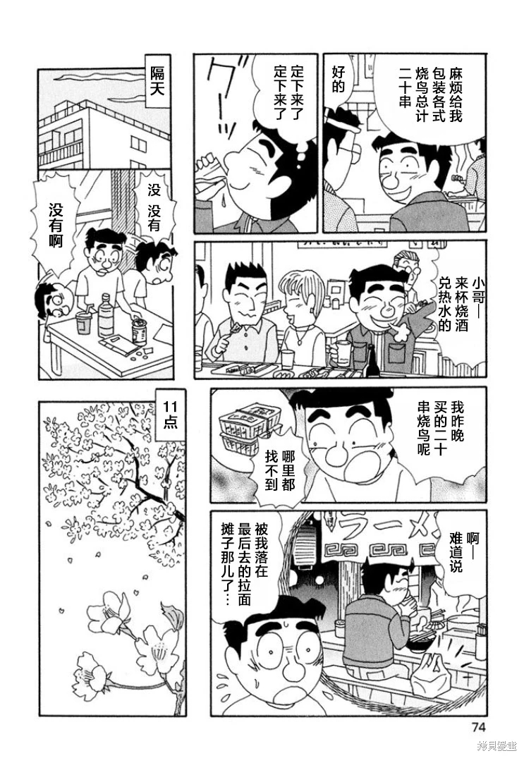 酒之仄徑: 634話 - 第5页