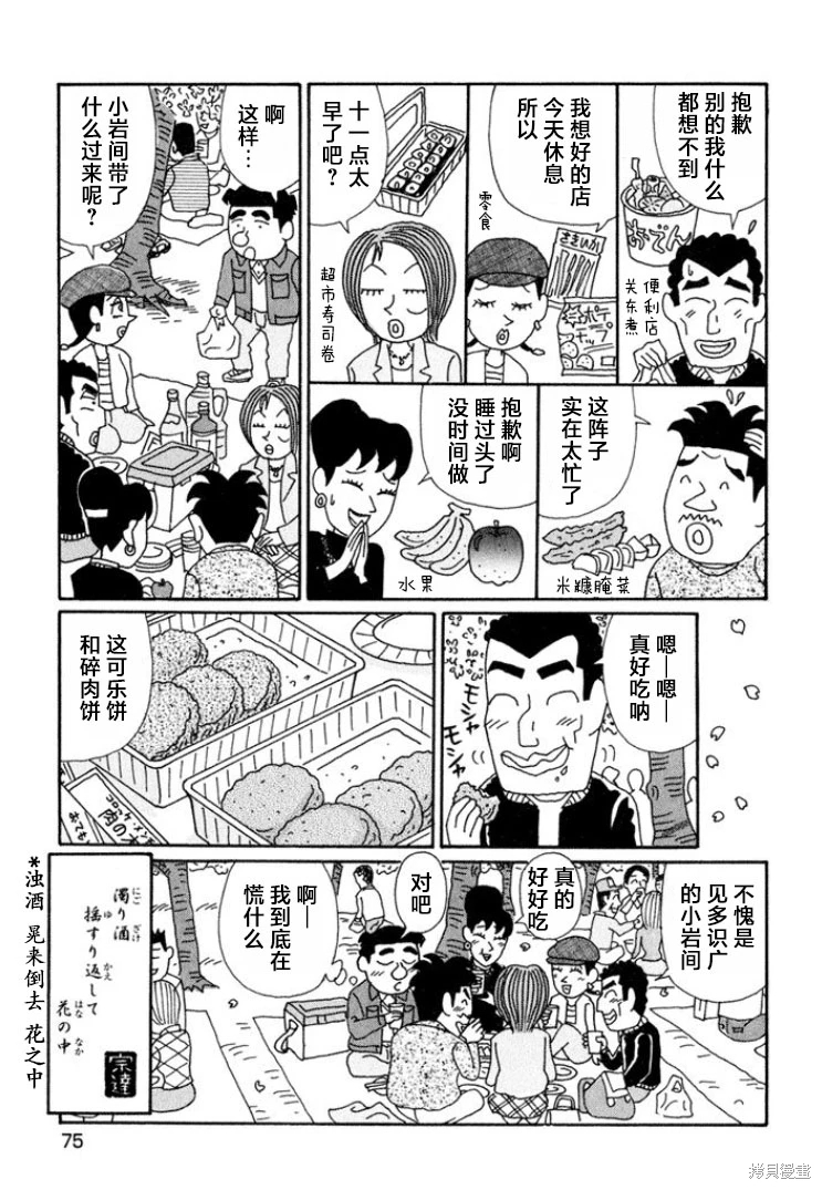 酒之仄徑: 634話 - 第6页