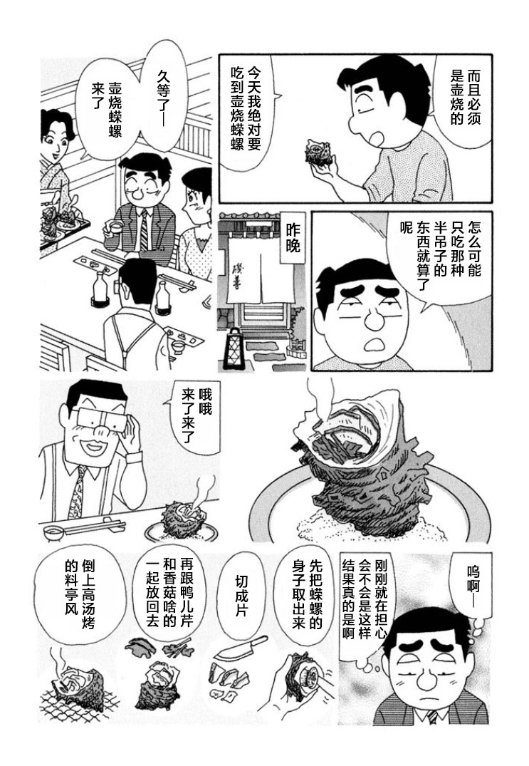 酒之仄徑: 635話 - 第2页