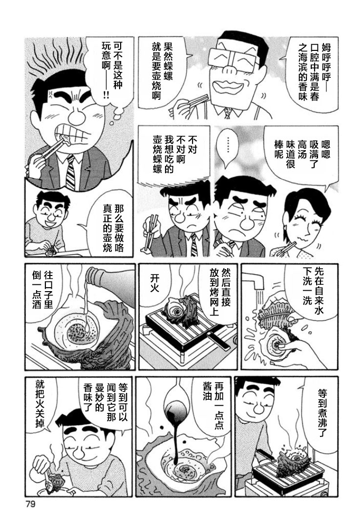 酒之仄徑: 635話 - 第3页