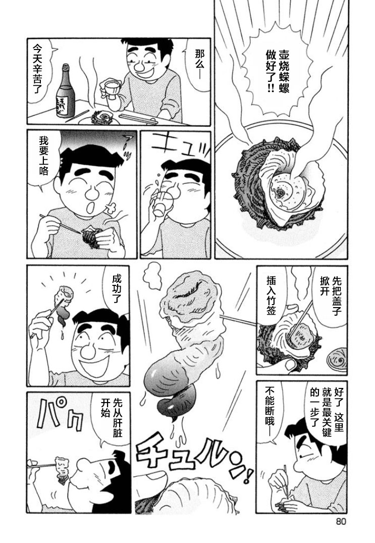 酒之仄徑: 635話 - 第4页