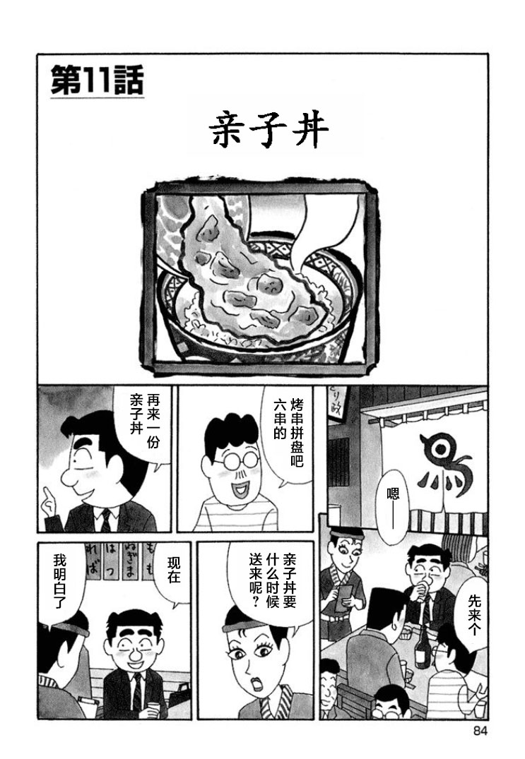 酒之仄徑: 636話 - 第1页