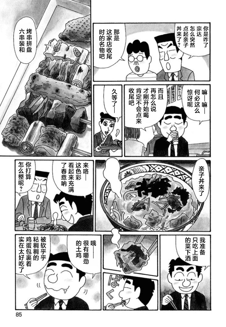 酒之仄徑: 636話 - 第2页