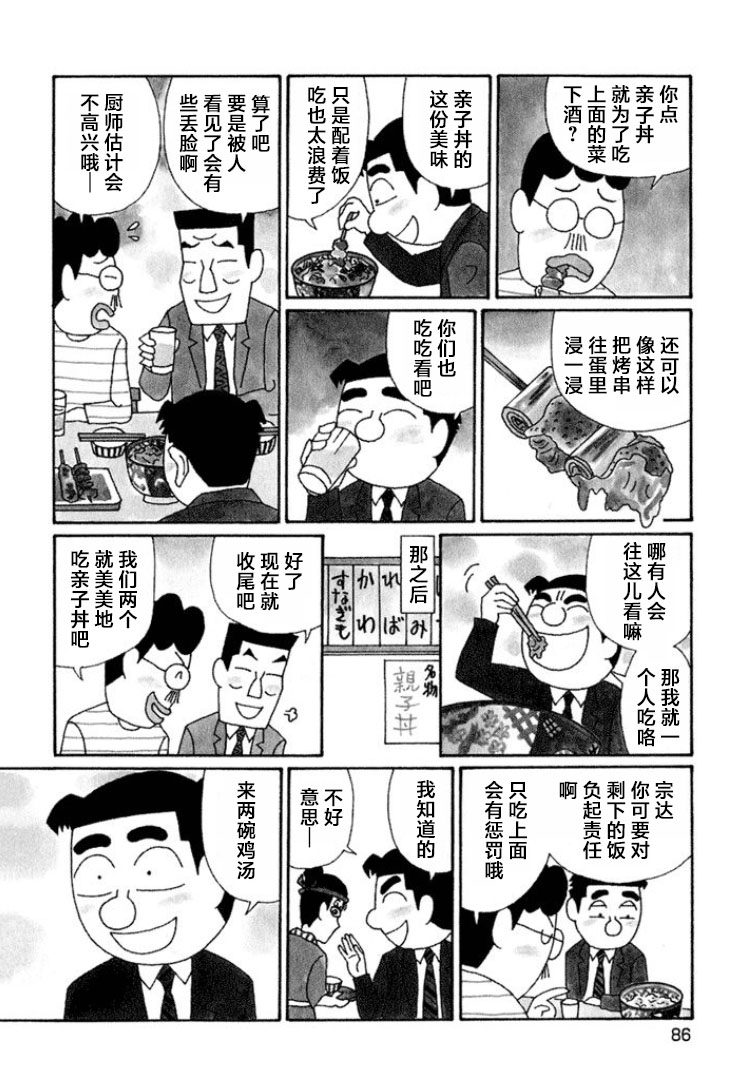 酒之仄徑: 636話 - 第3页