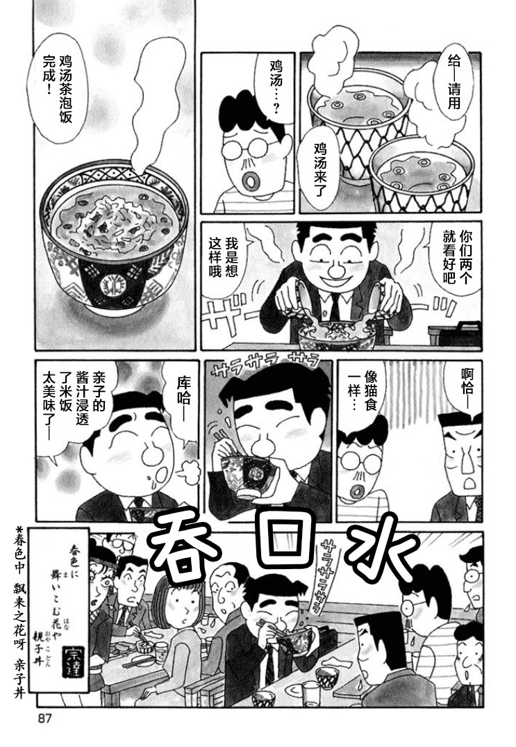 酒之仄徑: 636話 - 第4页