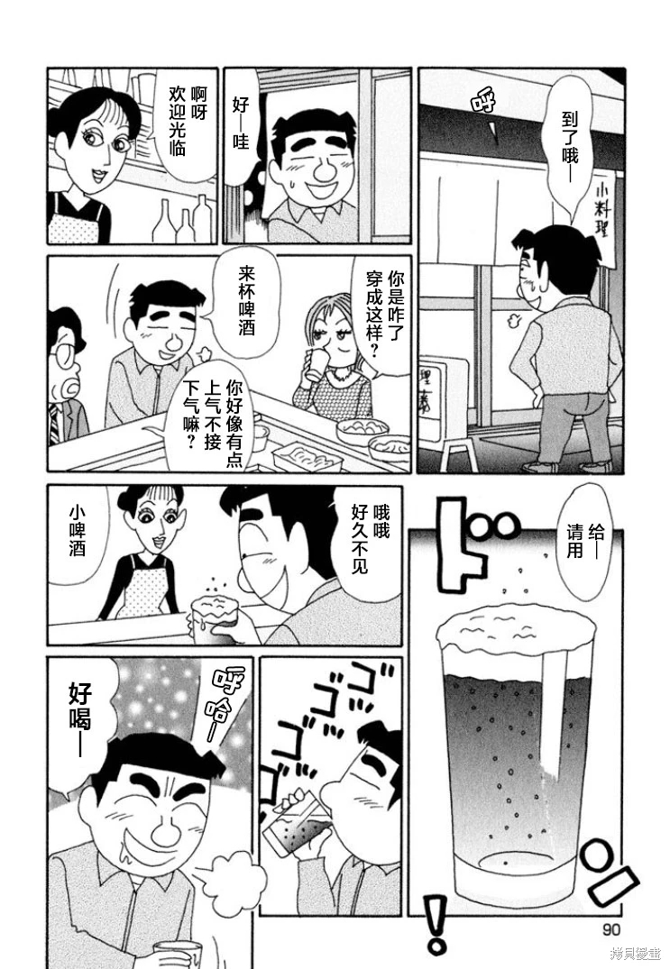 酒之仄徑: 637話 - 第2页