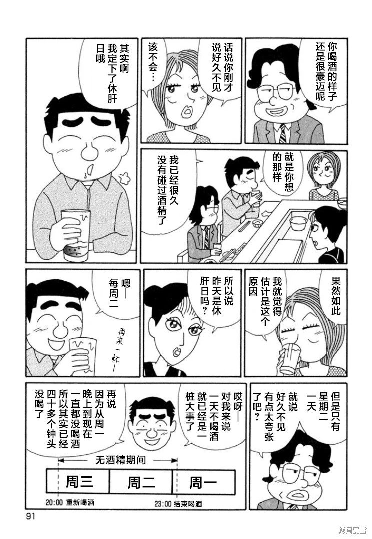 酒之仄徑: 637話 - 第3页