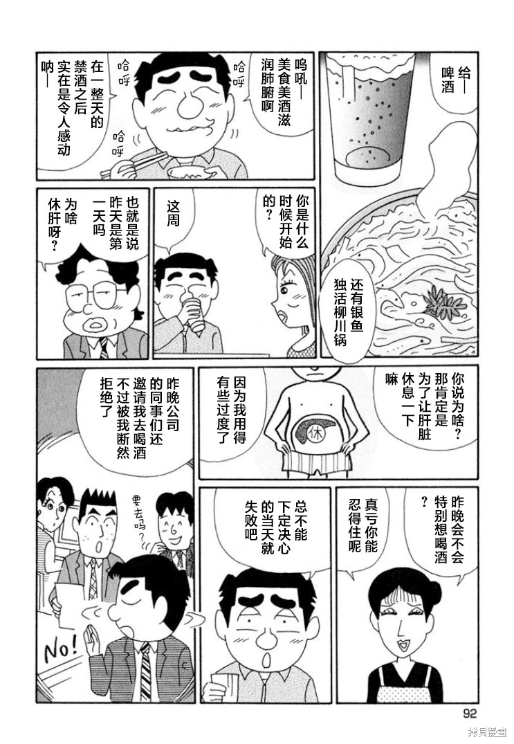 酒之仄徑: 637話 - 第4页