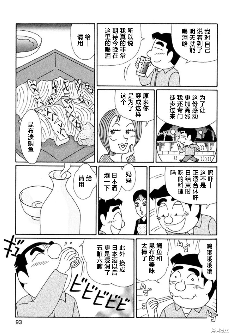 酒之仄徑: 637話 - 第5页