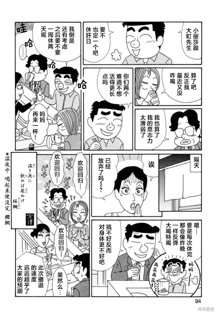 酒之仄徑: 637話 - 第6页