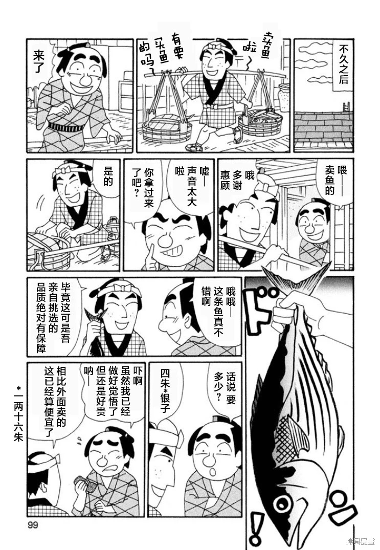 酒之仄徑: 638話 - 第2页