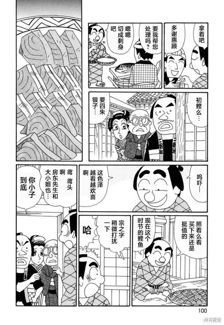 酒之仄徑: 638話 - 第3页