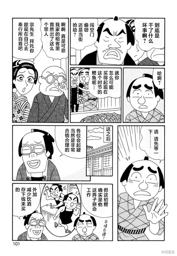 酒之仄徑: 638話 - 第4页