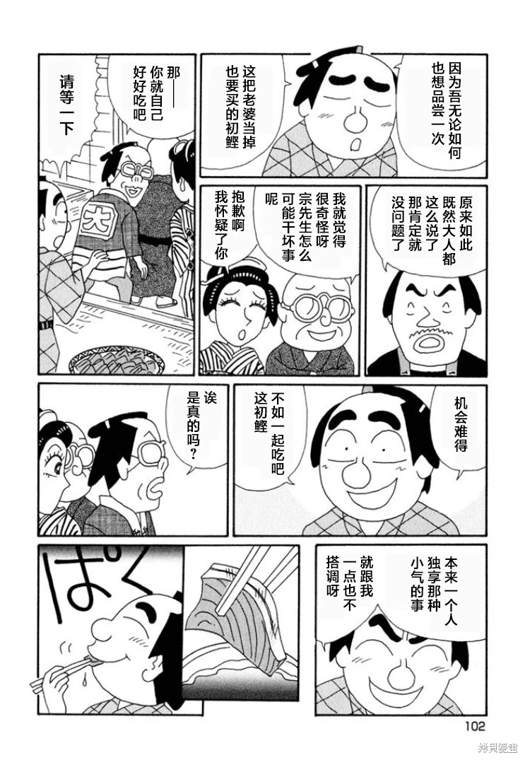 酒之仄徑: 638話 - 第5页