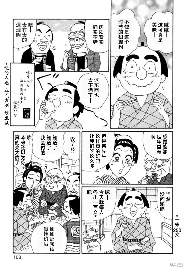 酒之仄徑: 638話 - 第6页