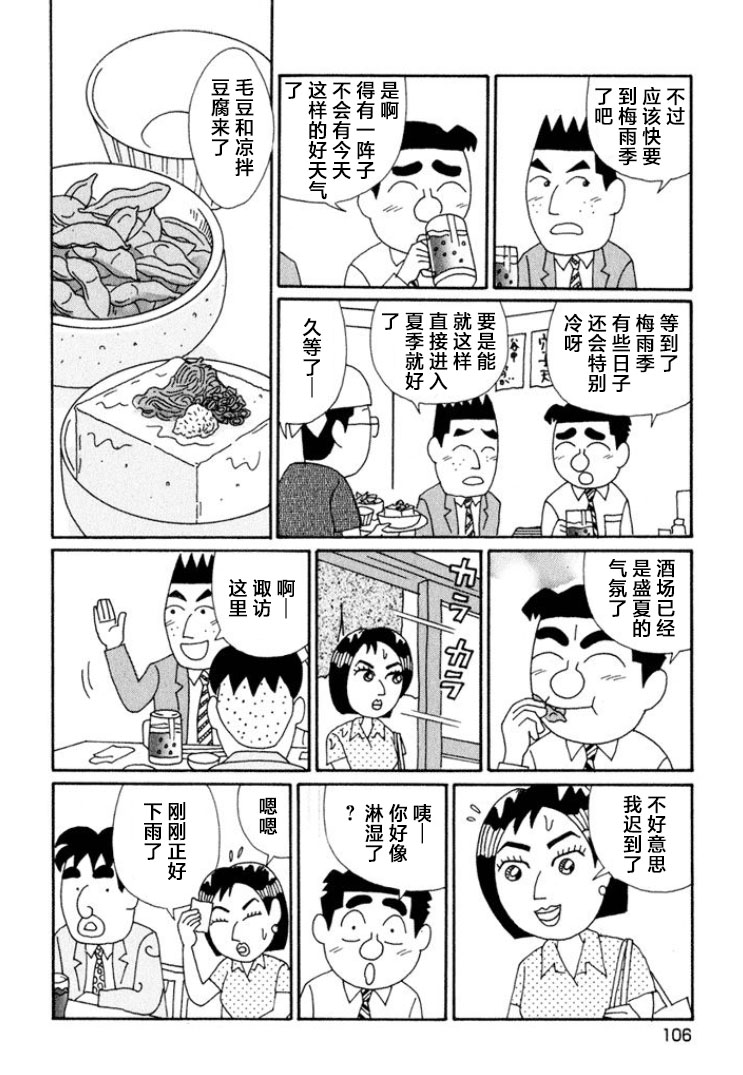 酒之仄徑: 639話 - 第2页