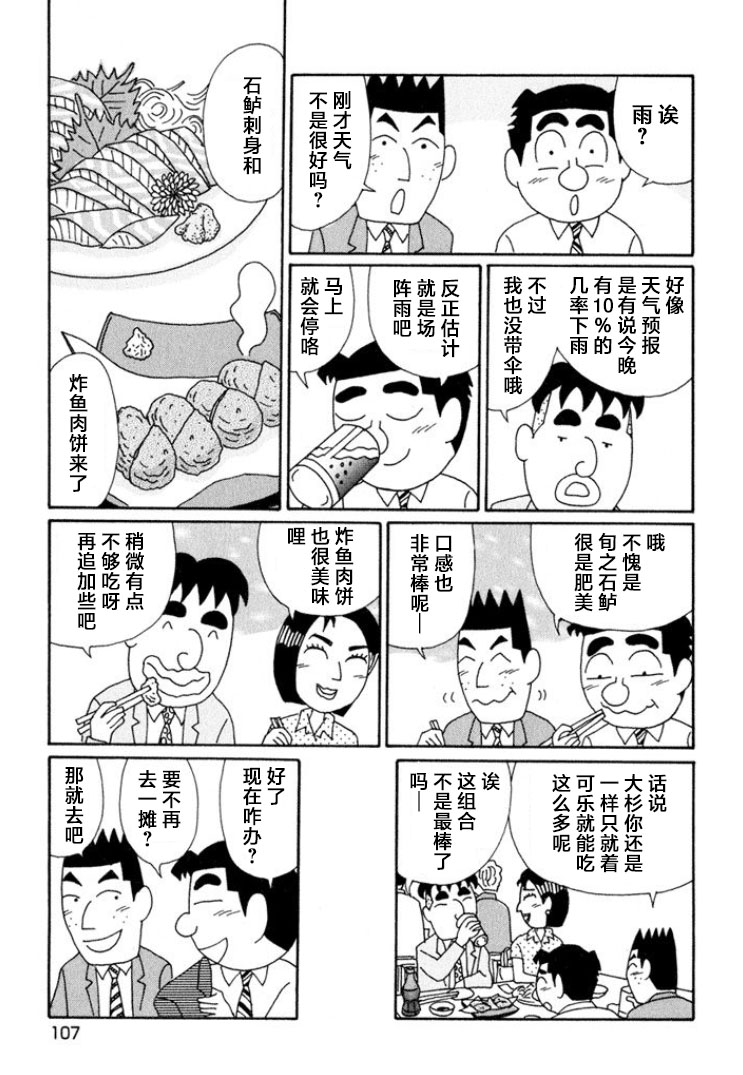 酒之仄徑: 639話 - 第3页