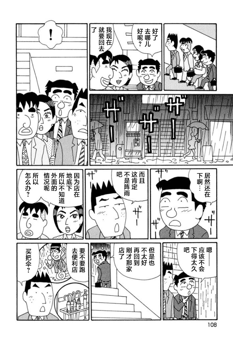 酒之仄徑: 639話 - 第4页