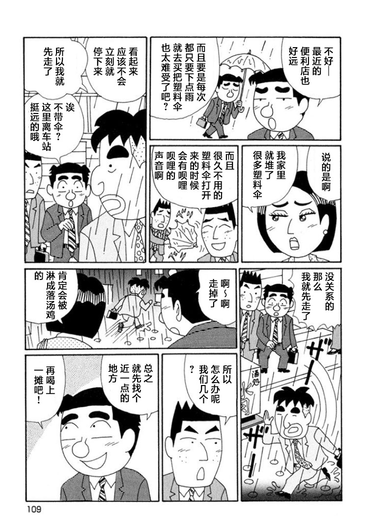 酒之仄徑: 639話 - 第5页