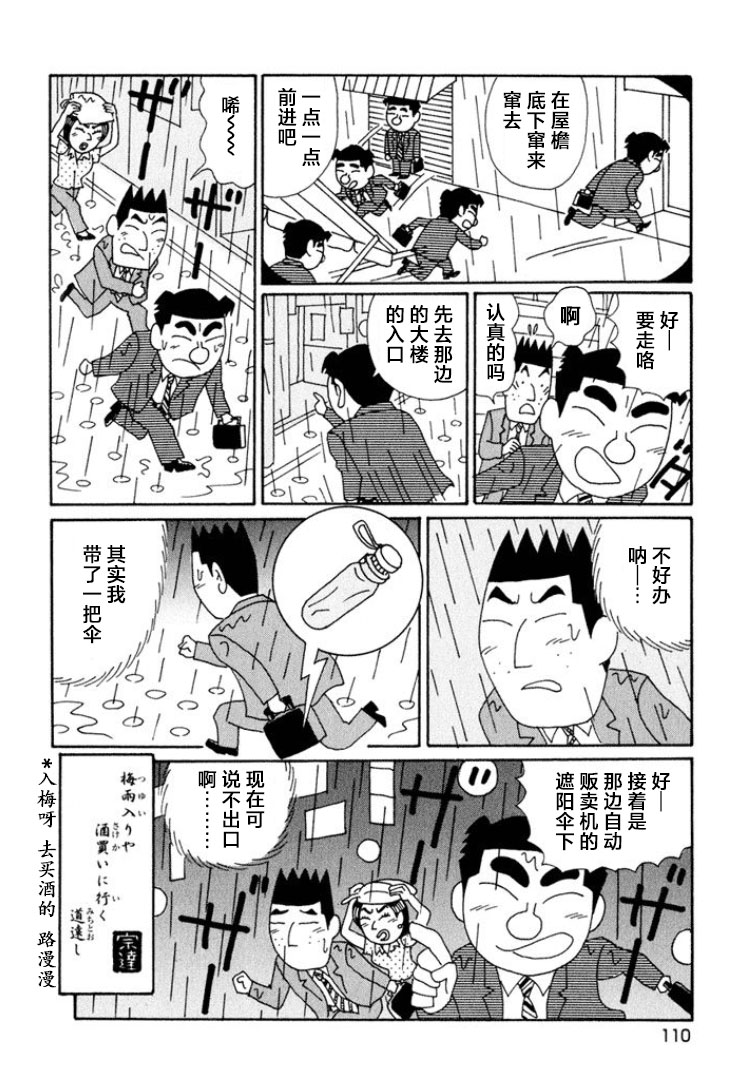 酒之仄徑: 639話 - 第6页