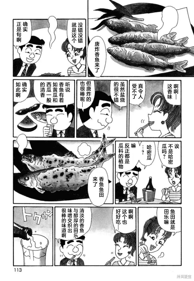 酒之仄徑: 640話 - 第2页