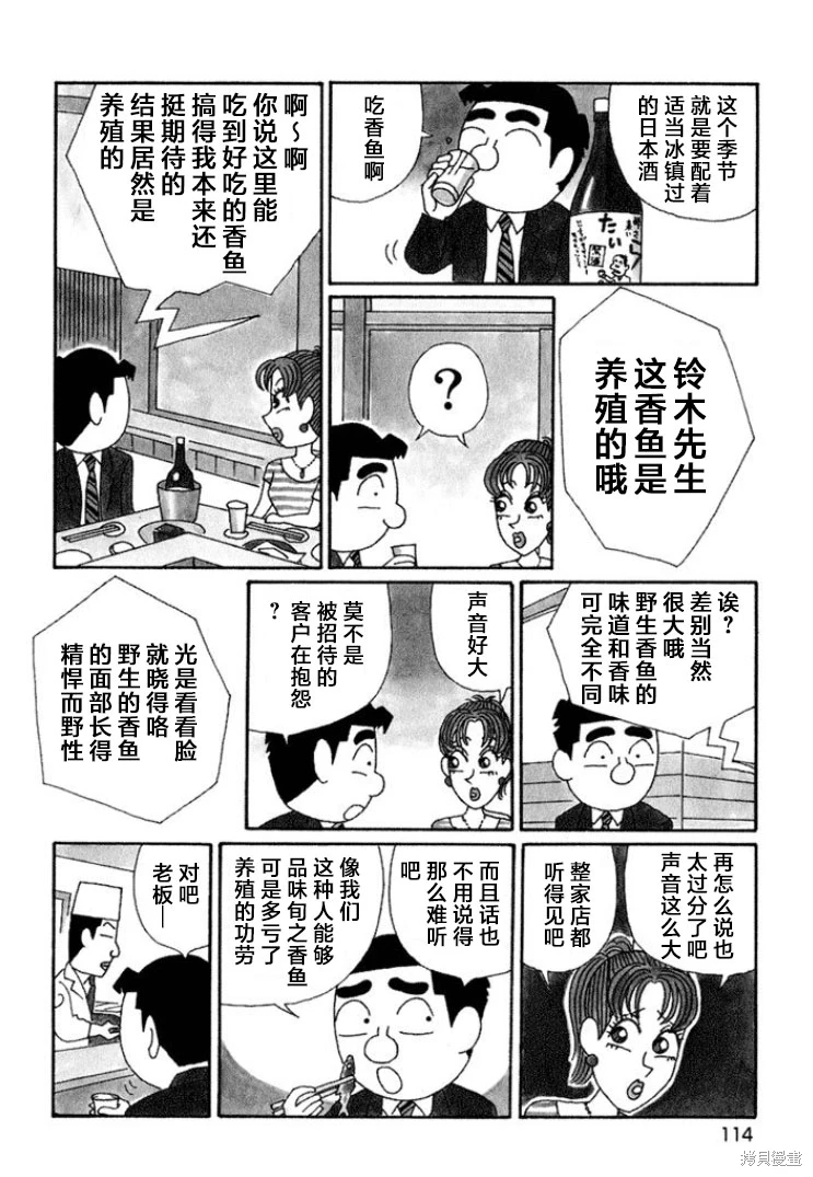 酒之仄徑: 640話 - 第3页