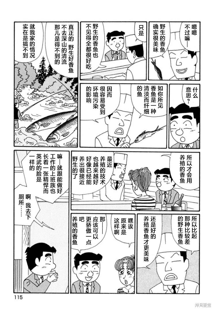 酒之仄徑: 640話 - 第4页