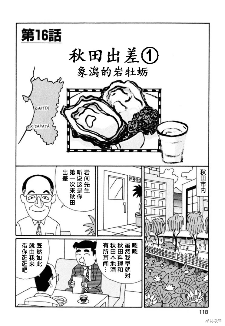 酒之仄徑: 641話 - 第1页