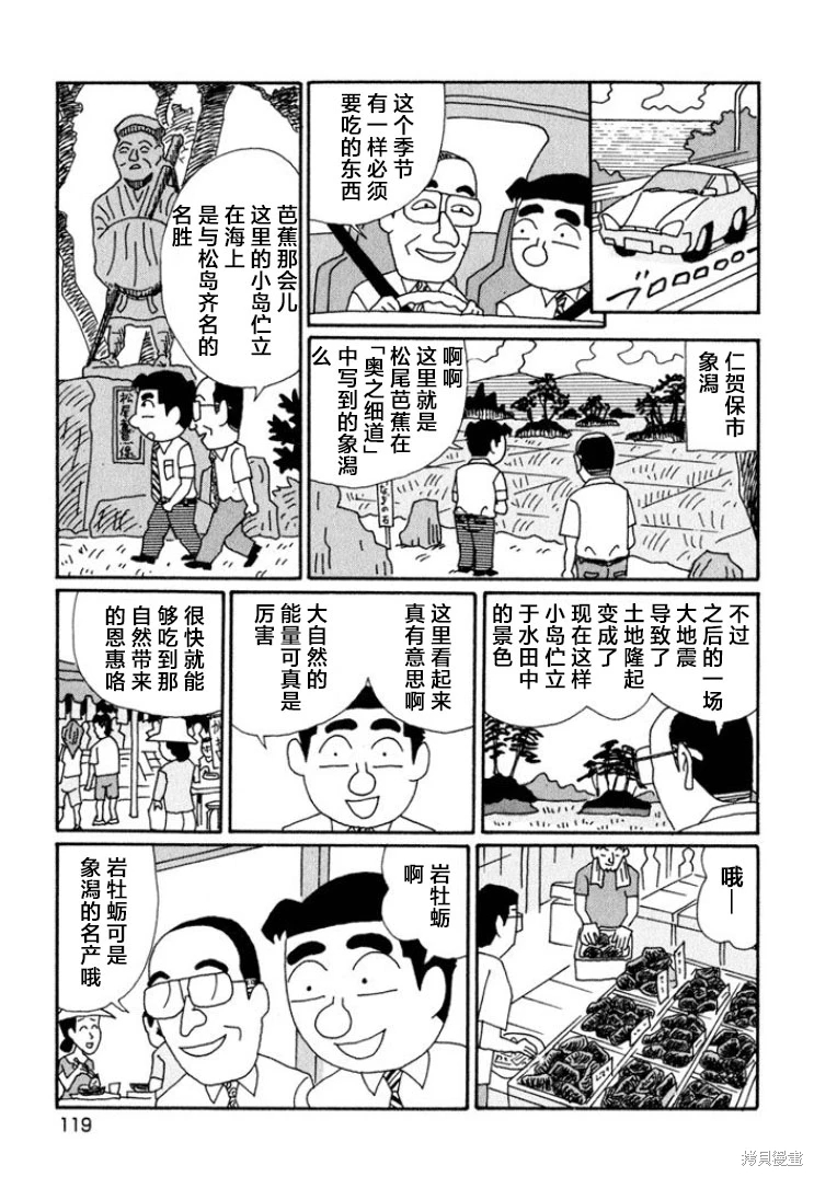 酒之仄徑: 641話 - 第2页