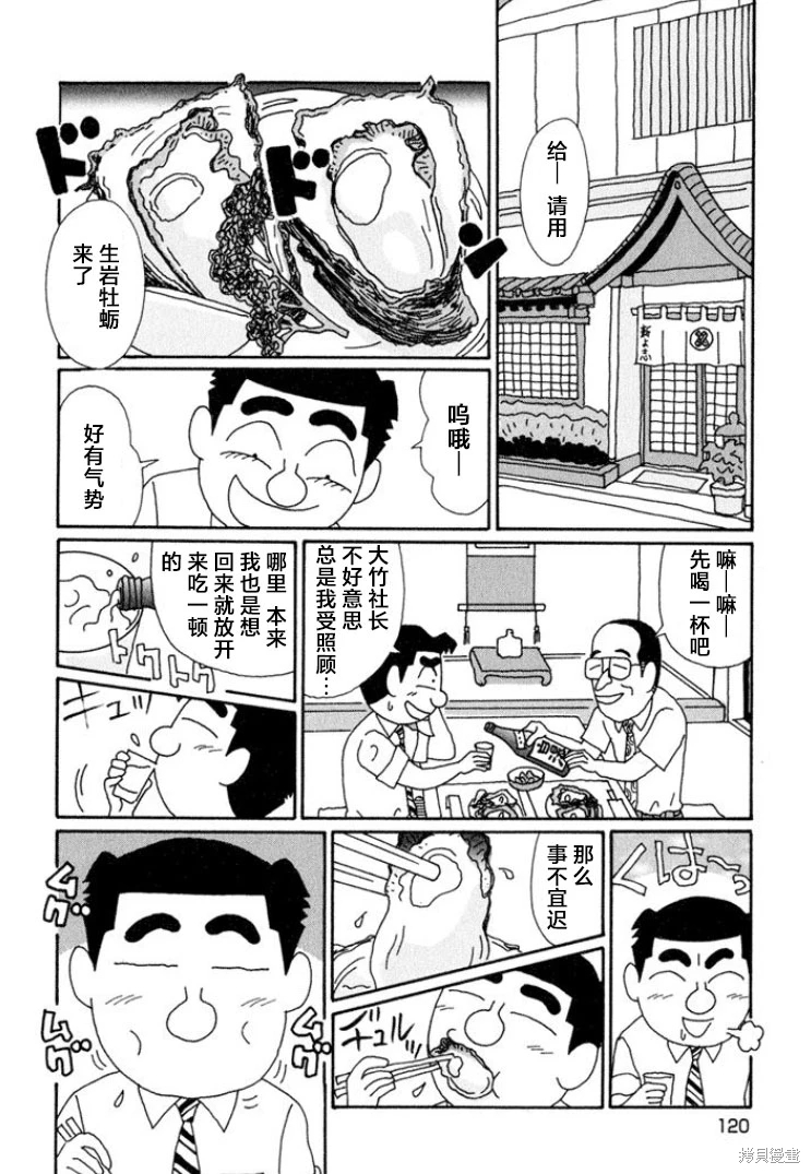 酒之仄徑: 641話 - 第3页