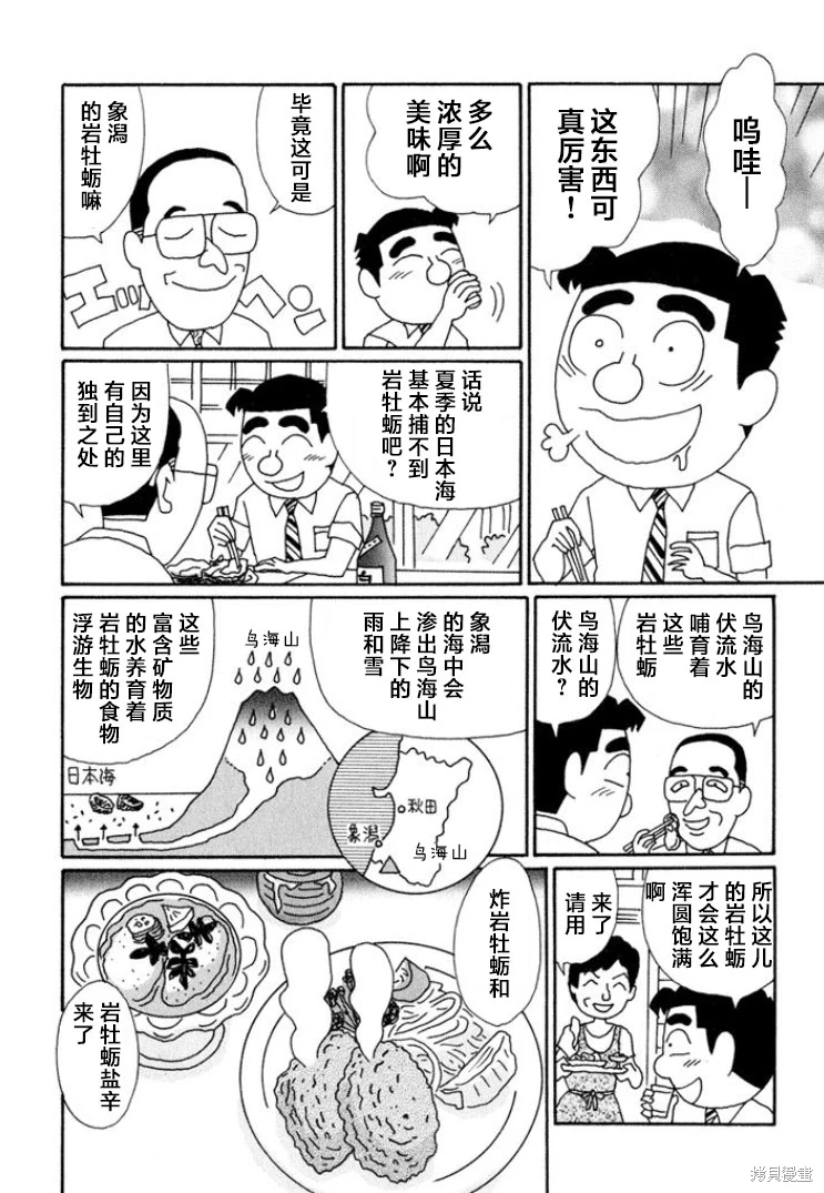 酒之仄徑: 641話 - 第4页